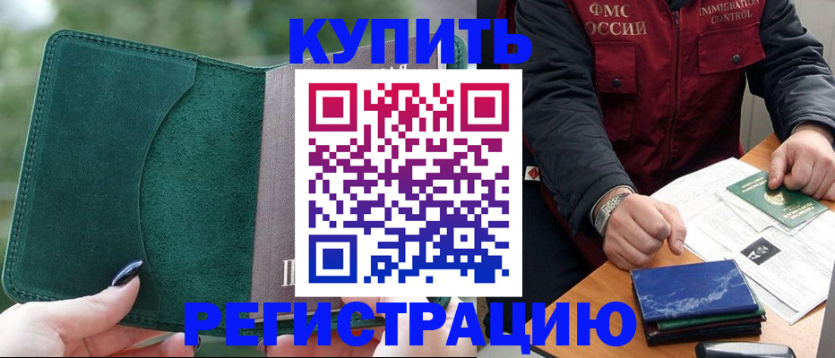 временная регистрация поиск в Кудрово